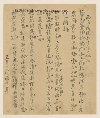 明 雨帆行书诗稿页.jpg