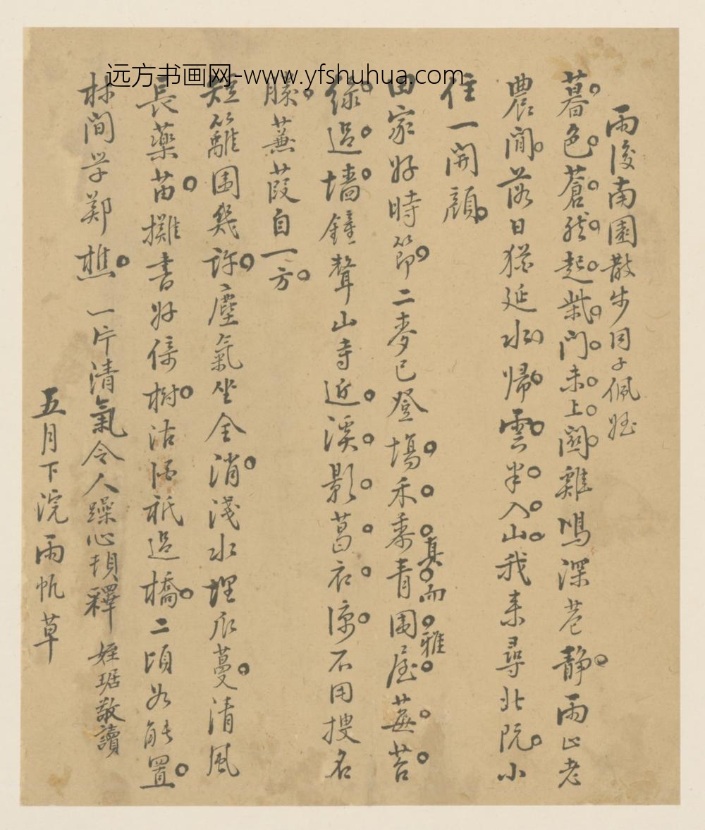 明-雨帆行书诗稿页