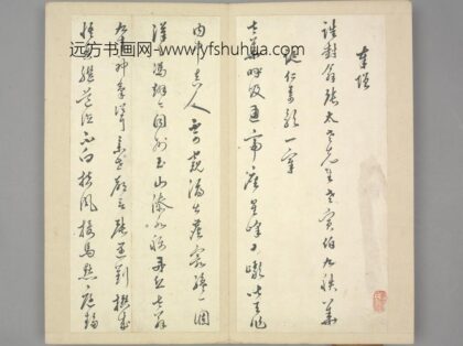 明 马绍芳行草书绍歌寿诗.jpg