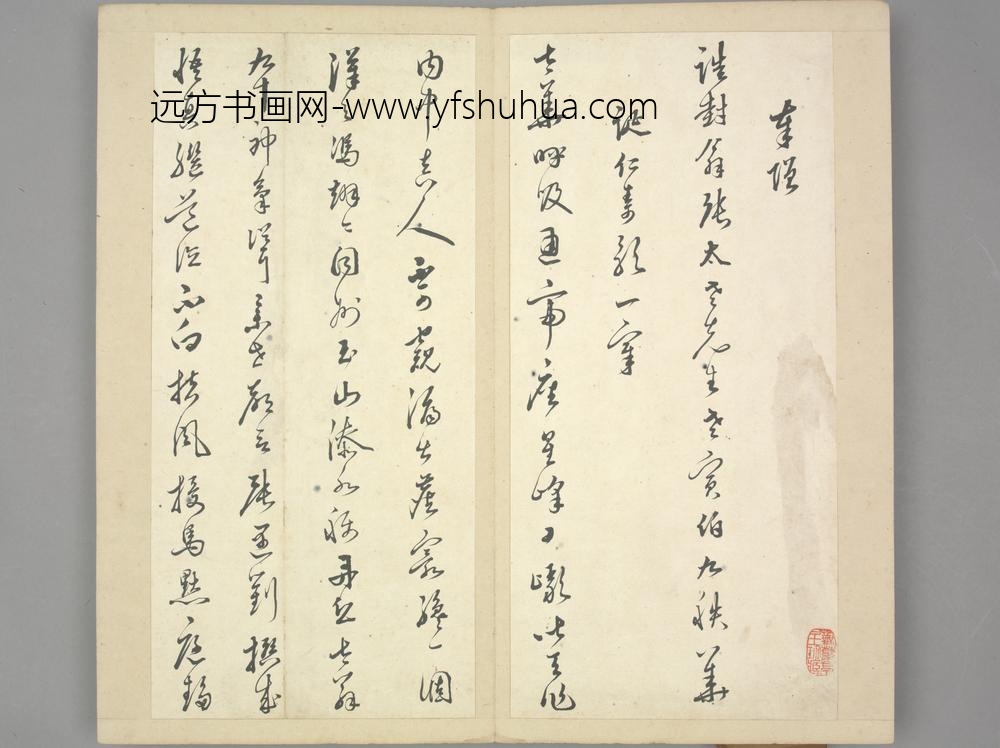 明-马绍芳行草书绍歌寿诗