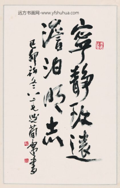 曹简楼 宁静致远.jpg