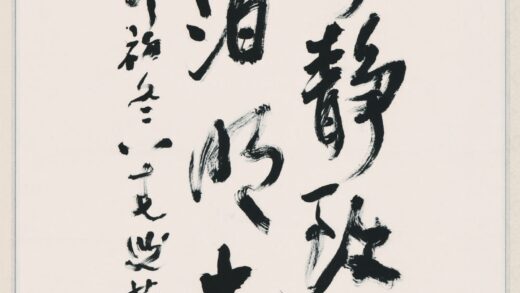 曹简楼 宁静致远.jpg