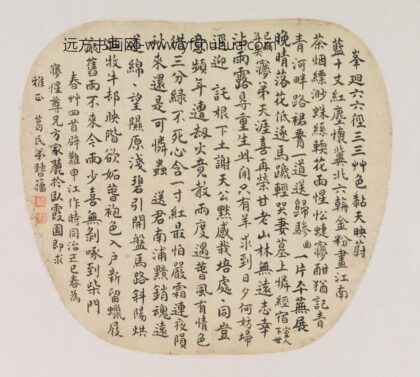 曹籀 扇面书法.jpg
