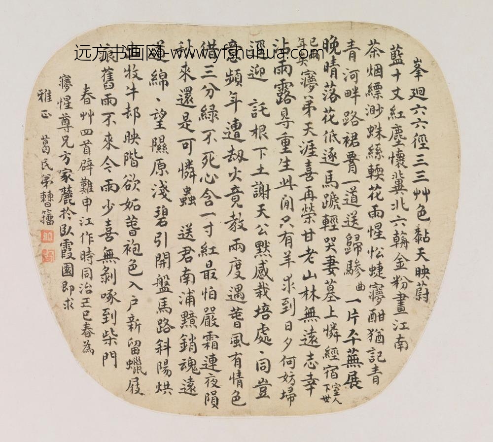 曹籀_扇面书法