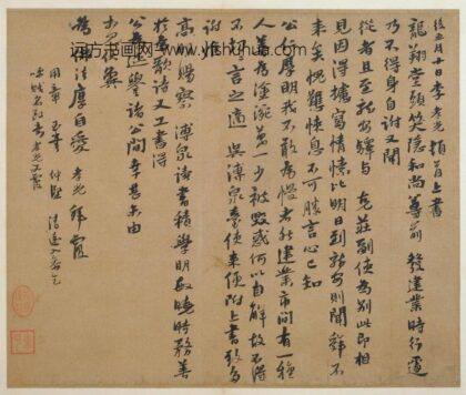 李孝光行书发建业帖页.jpg