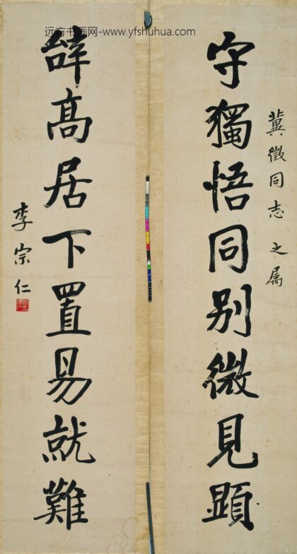 李宗仁 对联 1.jpg