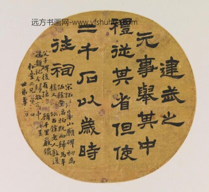 李文田 仿宋拓西岳华山庙碑.jpg