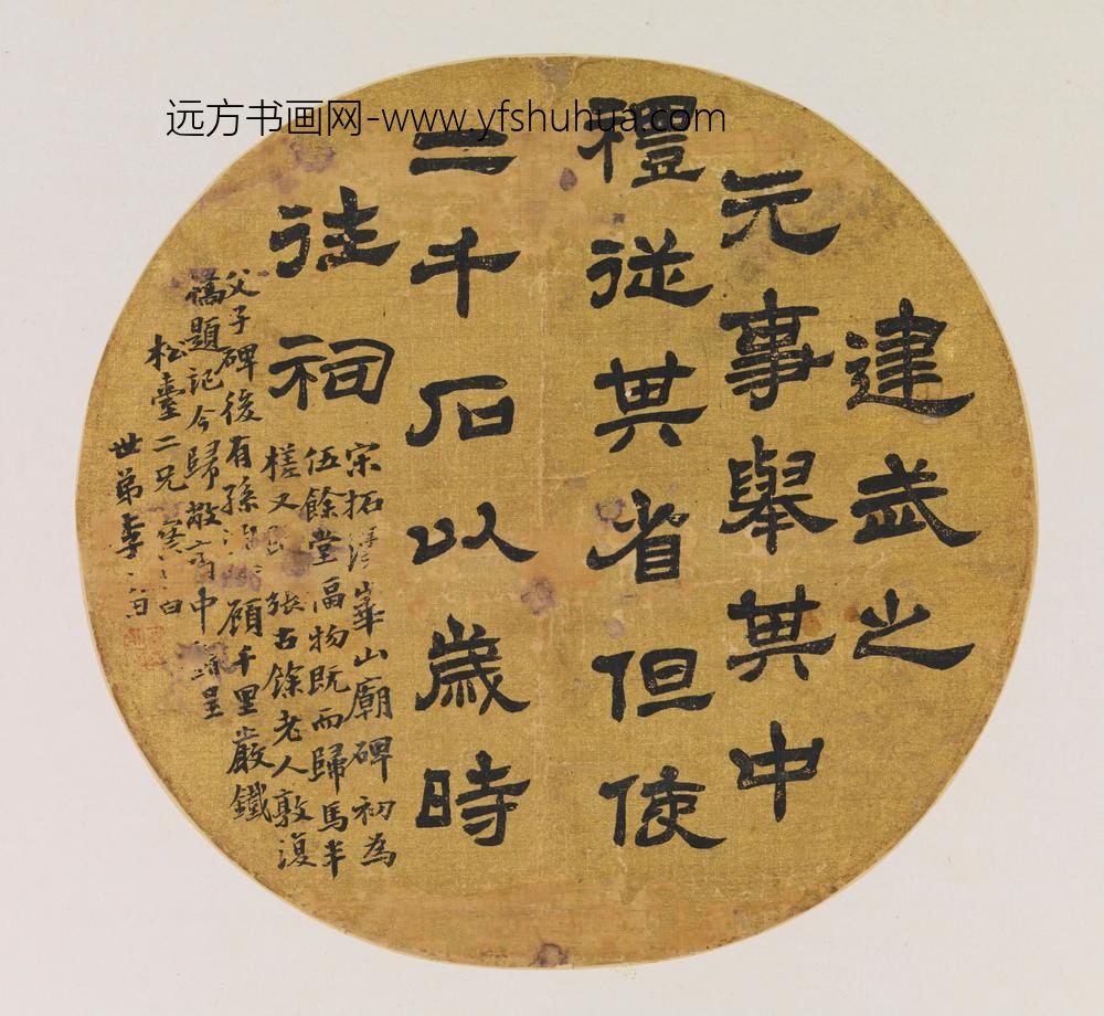 李文田_仿宋拓西岳华山庙碑