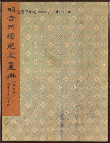 杨文骢 山水册 1.jpg