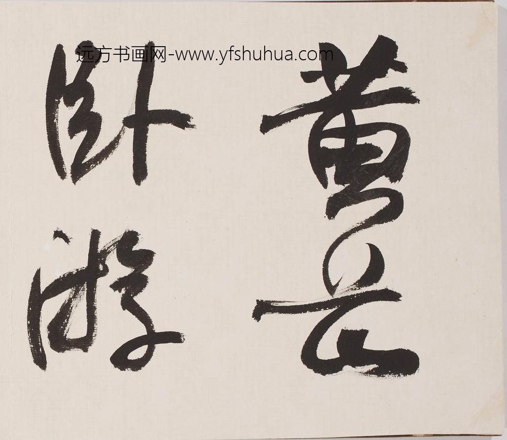 梅清_黄山十二景（黄岳卧游图）图册 ()