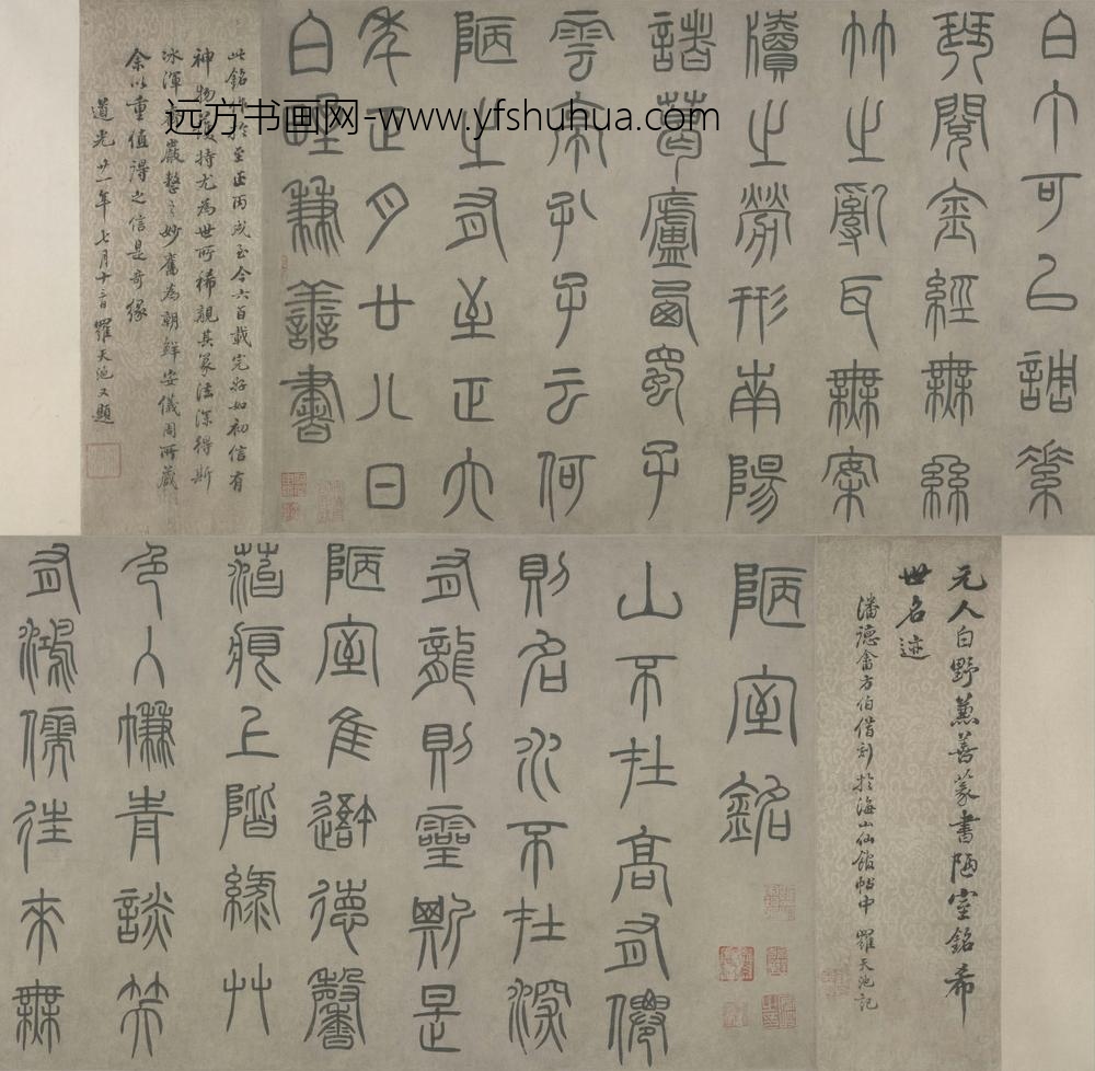 泰不华篆书陋室铭卷