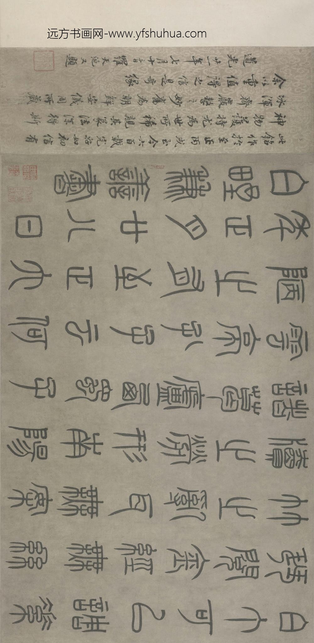 泰不华篆书陋室铭卷_