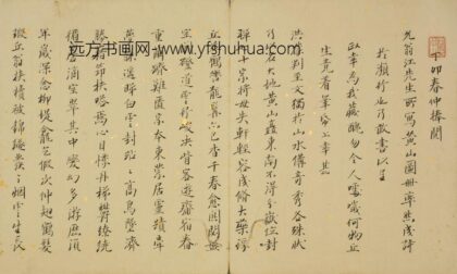 清 丘元武行书诗题黄山图册.jpg