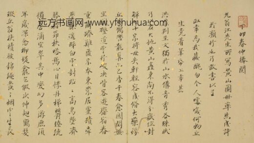 清 丘元武行书诗题黄山图册.jpg