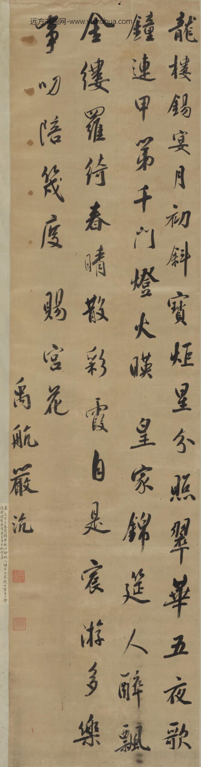 清-严沆行书七律诗轴