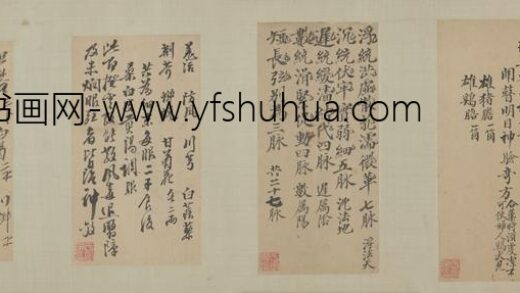 清 于宗瑛行书药方四段卷.jpg
