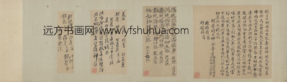 清-于宗瑛行书药方四段卷