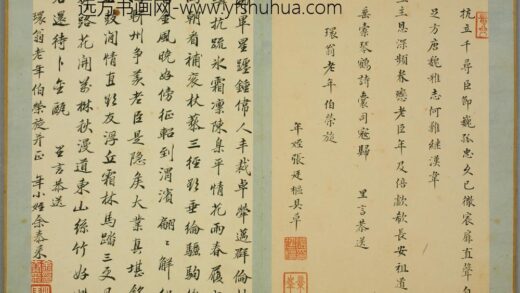 清 余泰来行书致环翁荣旋诗页.jpg