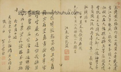 清 俞纯滋行书题黄山图册.jpg