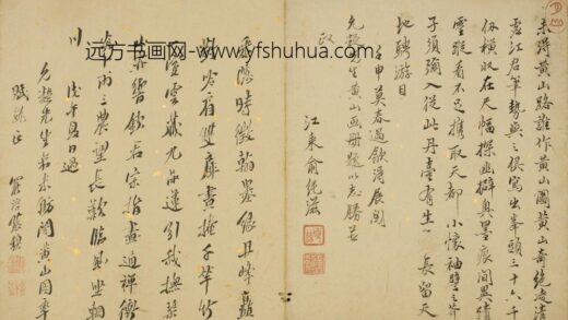 清 俞纯滋行书题黄山图册.jpg
