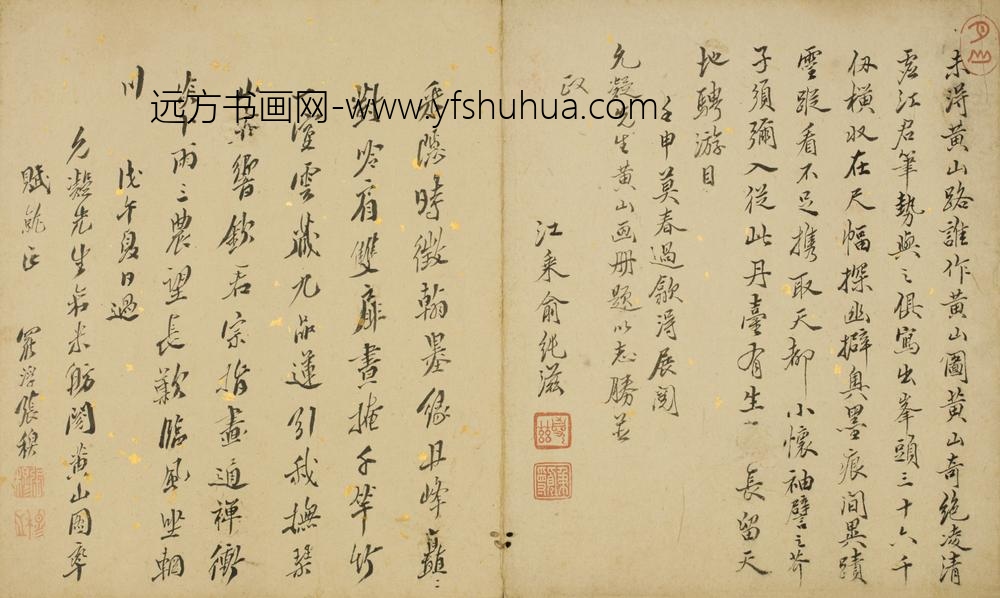 清-俞纯滋行书题黄山图册