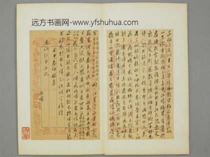 清 刘嗣绾行书致元淑页.jpg
