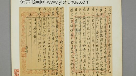 清 刘嗣绾行书致元淑页.jpg