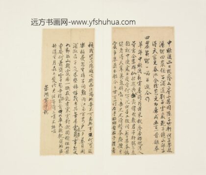 清 卢湧行书五言诗稿页.jpg