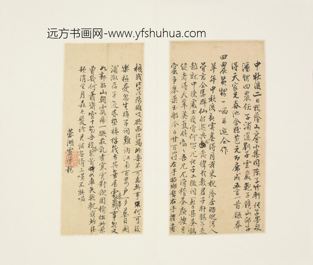 清-卢湧行书五言诗稿页