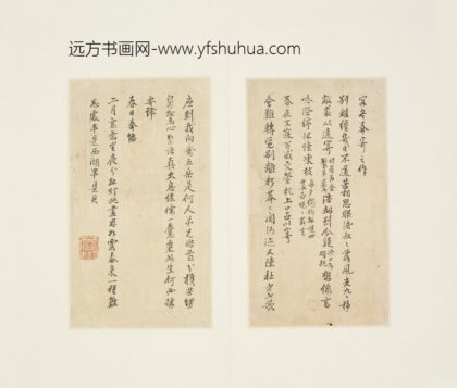 清 卢湧行书春日奉怀诗页.jpg