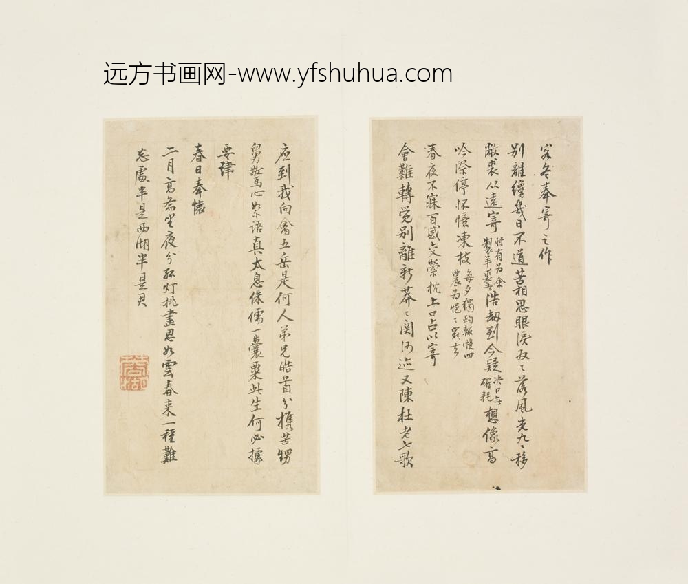 清-卢湧行书春日奉怀诗页