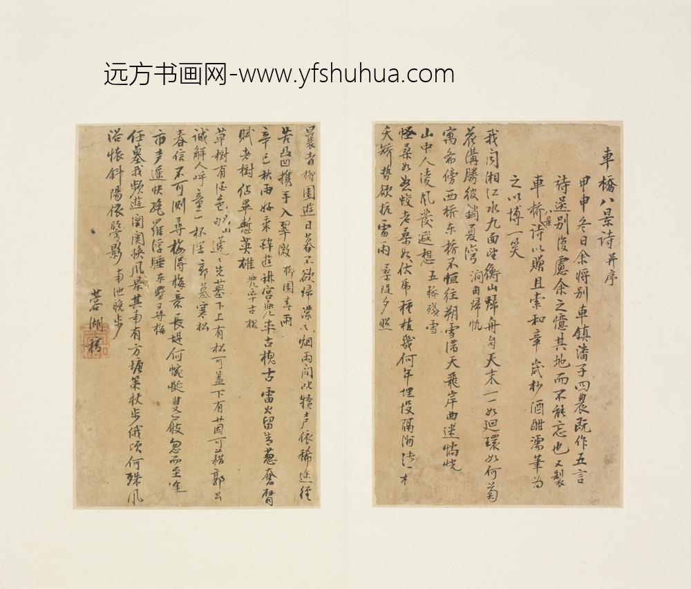 清-卢湧行书车桥八景诗并序页