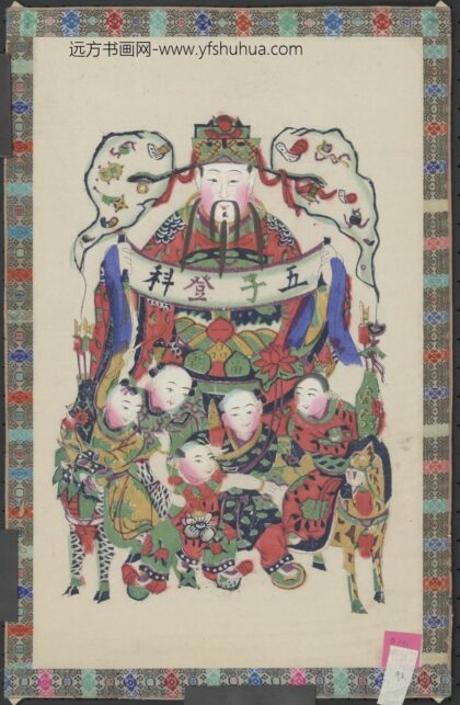 清 印版五子登科文门神码.jpg