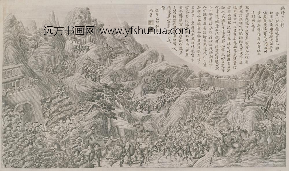 清-印版平定苗疆战图册-