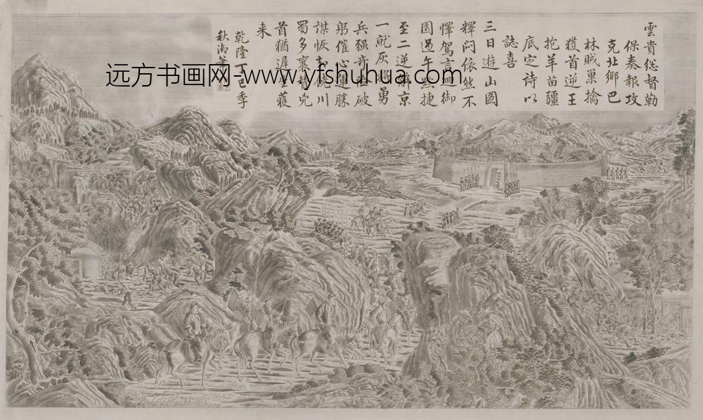 清-印版平定苗疆战图册-