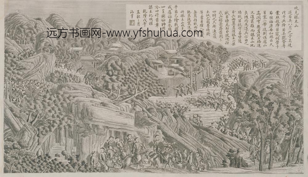 清-印版平定苗疆战图册-