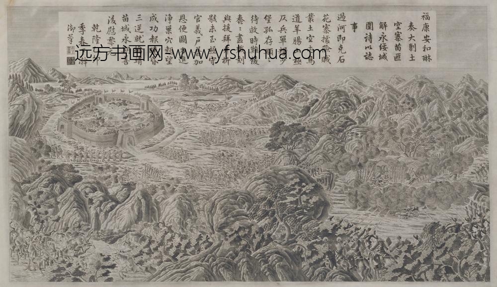 清-印版平定苗疆战图册-