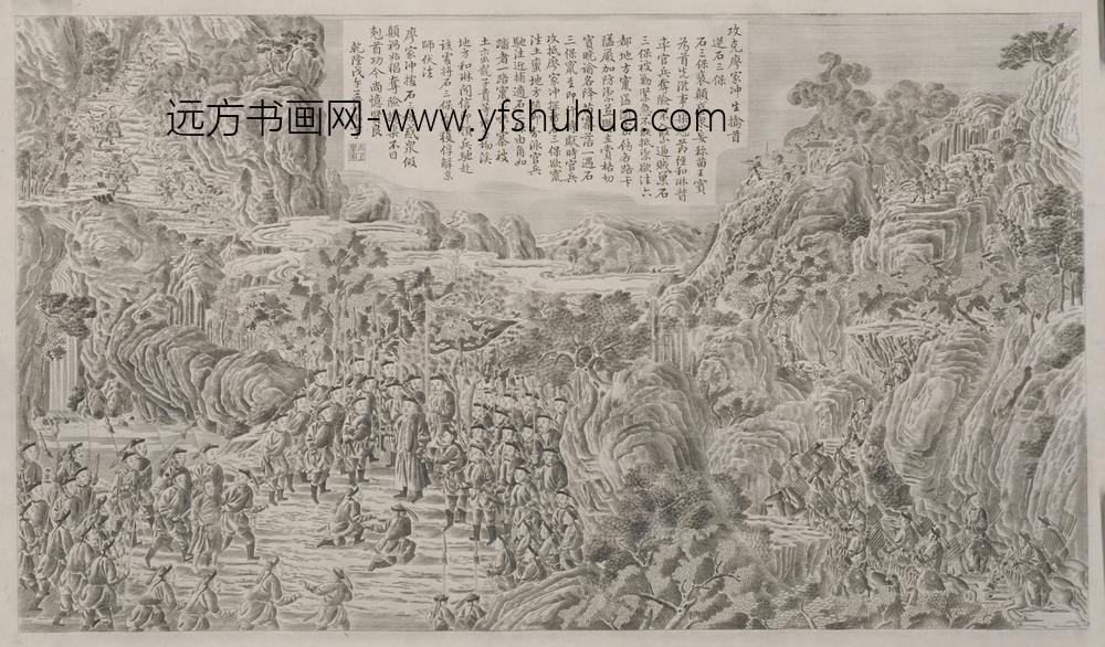 清-印版平定苗疆战图册-