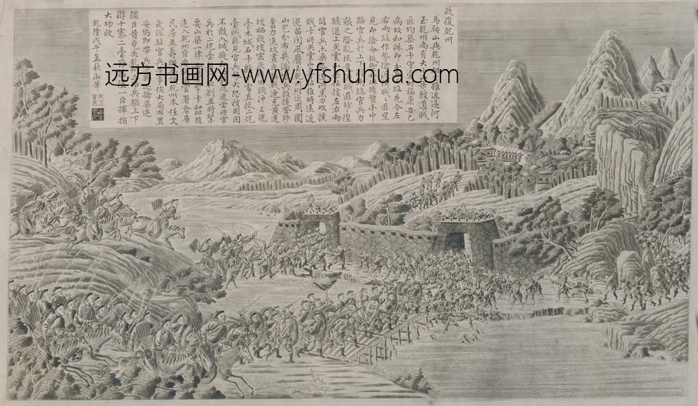 清-印版平定苗疆战图册-