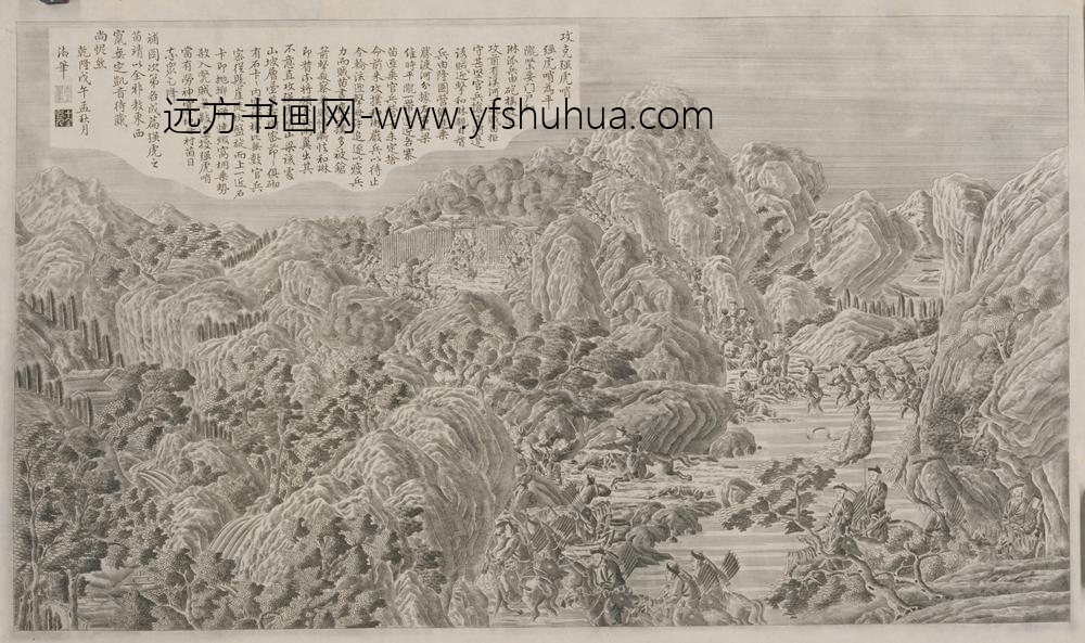 清-印版平定苗疆战图册-
