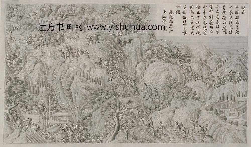 清-印版平定苗疆战图册-