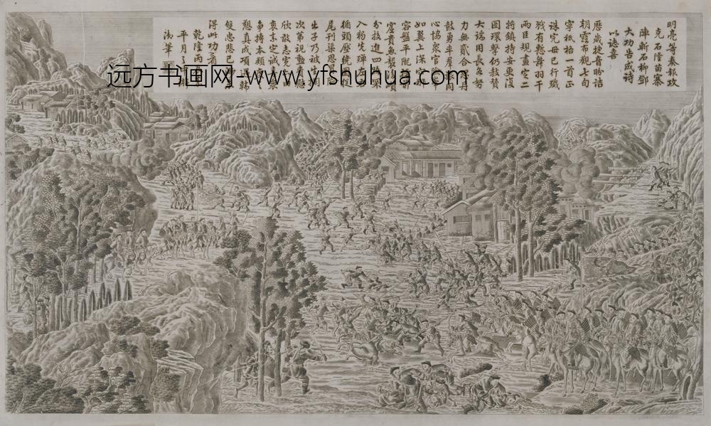 清-印版平定苗疆战图册-