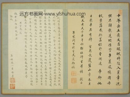 清 史夔行楷书致魏太夫子归里诗页.jpg