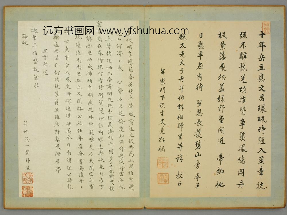 清-史夔行楷书致魏太夫子归里诗页