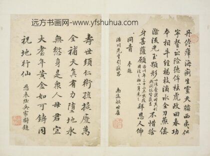 清 吴家树行楷五律.jpg