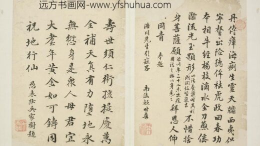 清 吴家树行楷五律.jpg
