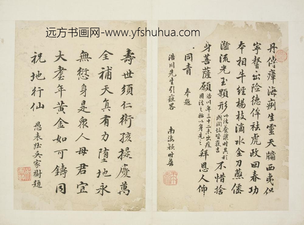 清-吴家树行楷五律