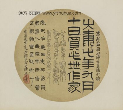 清 吴廷康篆隶金文书临金石铭文扇面.jpg
