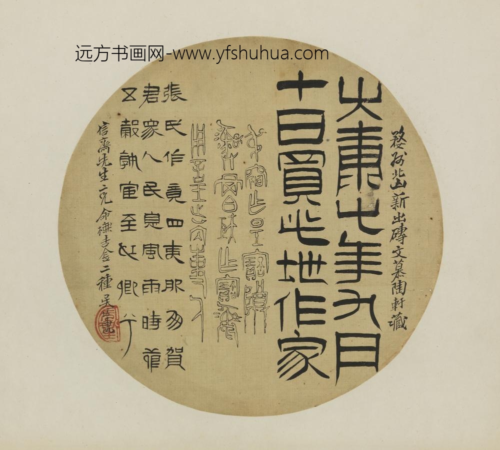 清-吴廷康篆隶金文书临金石铭文扇面