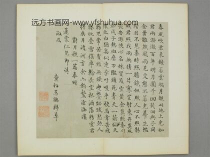 清 吴慈鹤行书对月歌一篇赠莲裳页.jpg